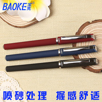 宝克(Baoke)喷砂中性笔PC-1128 签字笔0.5mm 12支/盒 黑色