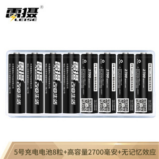 雷摄LEISE 高容量镍氢充电电池 5号/五号/AA/2700毫安(8节)电池盒装(黑色)适用:麦克风/玩具/鼠标键盘/闪光灯