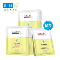 肌研 Hada Labo专方保湿水嫩面膜22ml*15片 3盒曼秀雷敦无酒精补水嫩肤天丝膜布贴片式