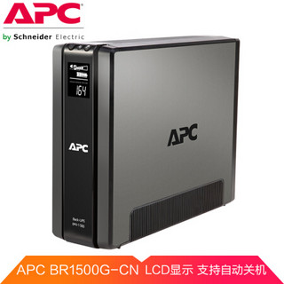 APC BR1500G-CN UPS不间断电源 865W/1500VA 液晶显示 USB通讯 2年全国联保