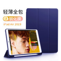 宜适酷（EXCO）For iPad Air3 2019保护套10.5英寸 软壳苹果平板电脑智能休眠三折支架防摔轻薄 深蓝IP105