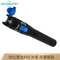 OAMLink 30公里光纤红光笔 光纤测试笔 光纤通光笔 光纤测试仪