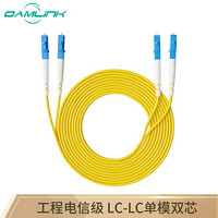 OAMLink LC-LC3米 单模双芯光纤跳线 光纤尾纤电信级 光纤熔纤尾纤