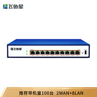 飞鱼星 VE989G 企业千兆路由器 10口有线 VPN/微信远程管理