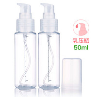 美肤语 压瓶空瓶2个装50ml（MF5053）分装瓶化妆瓶洗发水沐浴液乳液旅行套装