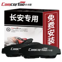 卡卡铂陶瓷刹车片汽车前片长安悦翔/睿骋/CS15/悦翔V3/悦翔V5/悦翔V7/CX20/志翔/杰勋原车原厂升级定制直发