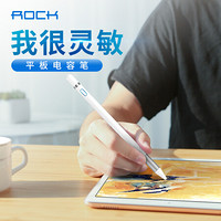 洛克（ROCK）主动式电容笔ipad pencil平板细头触控屏笔手写笔 苹果pro/air2绘画笔安卓华为微软通用 白色