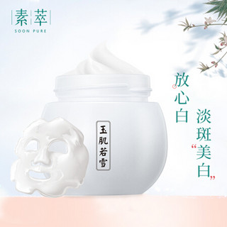 素萃免洗保湿修护面膜120g(补水面膜女 免洗面膜产品 提亮肤色保湿霜 套装男女士)