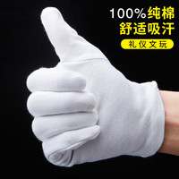 JOHA白色棉礼仪手套加厚棉汗布劳保白手套 珠宝文玩手套检阅表演手套 礼仪棉手套24双装