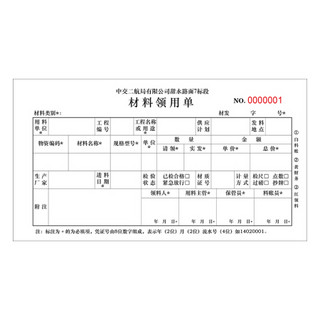 西玛(SIMAA) 定制100本 材料领用单 三联20组 190*105mm 无碳复写单据定制