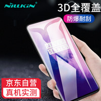 耐尔金（NILLKIN）一加7pro钢化膜 3D全屏覆盖防爆钢化玻璃膜/手机保护贴膜 CP+max弧边黑色