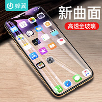 蜂翼 苹果11 Pro/X/XS钢化膜9D弧边iPhone11 Pro/X/XS全屏高清覆盖防爆全玻璃手机膜-黑色