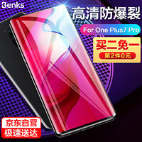 邦克仕(Benks)一加7pro钢化膜 一加七OnePlus7Pro曲面全屏手机贴膜 1+7pro高清耐刮保护膜 一体成型玻璃膜 黑