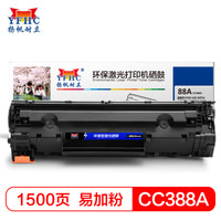 扬帆耐立 CC388A易加粉 黑色硒鼓适用惠普打印机 P1007 P1008 1106 1108 1213MFP 1136MFP-企业版