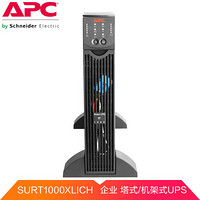 APC SURT1000XLICH UPS不间断电源 700W/1000VA