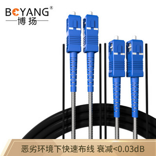 博扬（BOYANG）BY-Y100112S 电信级光纤跳线sc-sc 单模双工 100米 单模双芯7.0基站通信野战拉远室外光纤线