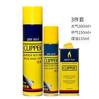 可利福（CLIPPER）原装大+中+煤油打火机充气专用气体高纯度通用大瓶气体耗材300ml