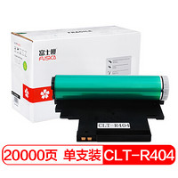 富士樱 CLT-R404 硒鼓组件/成像鼓/感光鼓 适用三星C430 C430W C480 C480W C480FN C480FW 打印机墨粉盒