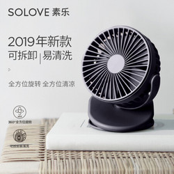 SOLOVE 素乐 小风扇学生宿舍办公室桌面静音迷你USB夹子风扇便携式手持车载夹式婴儿车床上夹扇  水云蓝