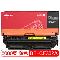 得印(befon)PLUS CF362A黄色硒鼓 508X(适用惠普HP M552dn/M553n/M553dn/M553dnm/M553x/M577dn CF360A)