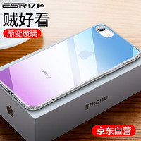 亿色（ESR） 苹果8/7手机壳玻璃壳透明 iPhone8手机壳硅胶软边保护套 苹果7手机壳 琉璃-蓝紫渐变