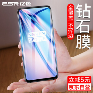 亿色（ESR）一加7pro钢化膜1+7pro手机膜全屏全覆盖曲面玻璃 自营oneplus7pro高清无白边非水凝保护膜 高清款