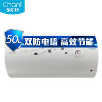 创尔特（Chant）电热水器50L 自动恒温安全防电墙 2000W储水式电热水器 DC-J75-Y50