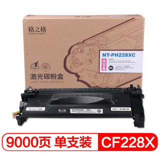 格之格CF228X硒鼓超大容量适用惠普M403d M403dn M403dw M427dw M427fdw打印机耗材