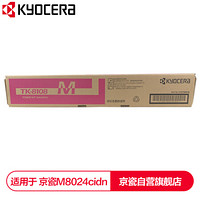 京瓷 (Kyocera) TK-8108M红色墨粉盒 适用于京瓷M8024cidn