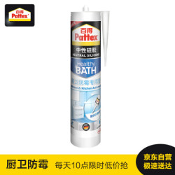 汉高百得(Pattex)SBS Plus-T玻璃胶密封胶中性硅胶防霉防水超强弹性厨房/卫生间封边胶半透明 300ml/支