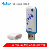 朗科（Netac） USB2.0 青花系列U盘U188 高速闪存盘 加密U盘 白色 64GB