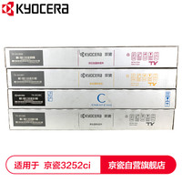 京瓷 (Kyocera) TK-8338墨粉盒一套四色(CKMY)  适用于京瓷3252ci