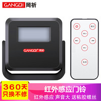 岡祈（Gangqi）GQ02 红外线感应门铃 店铺进门提示欢迎光临感应迎宾器电子红外线防盗报警器家用  黑色