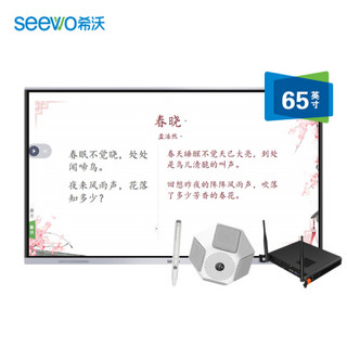 希沃（seewo）MC65FEA 教学一体机 交互式智能电子白板触控一体机 65英寸单机+i5模块+智能笔SPO9+音响SS22