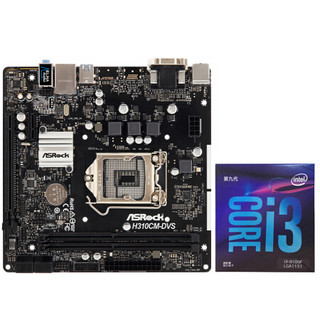 华擎（ASRock）H310CM-DVS 主板+英特尔（Intel）i3 9100F 板U套装