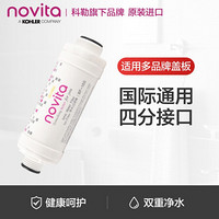 诺维达（novita） BF100智能马桶盖板 原装进口配件 离子净水滤芯过滤棒