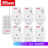 同为（TOWE）AP-WS161/D-6一拖六无线遥控插座220V16A大功率六路智能遥控开关插座转换器