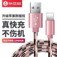 毕亚兹 苹果数据线Xs Max/XR/X/8/7手机快充充电器线USB电源线 1.2米 S1玫瑰金 支持iphone5/6s/7Plus/ipad