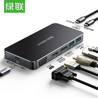 绿联 Type-C扩展坞 通用苹果MacBook华为P30手机USB-C转HDMI/VGA转换器DP分线器转接头数据线投屏拓展坞40872