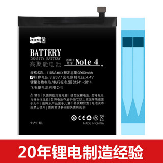 飞毛腿 红米 Note 4 电池/手机内置电池 适用于 红米 Note 4/BN41