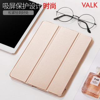 VALK iPad2018保护套9.7英寸2017iPad保护壳 苹果平板保护皮套 全包防摔智能唤醒三折支架超薄透色 香槟金