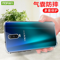 莫凡 OPPO R17 Pro手机壳/保护套全包手机壳四角加厚防摔壳玲珑套 适用于OPPO R17 Pro 透明