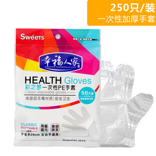 幸福人家 一次性手套50只/5包 共250只装 厨房清洁食品餐具卫生手套 餐饮美容塑料手套