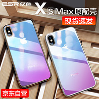 亿色(ESR)  iphone xs max手机壳苹果xs max保护套 防摔全包透明玻璃壳抖音同款男女款   琉璃-蓝紫渐变