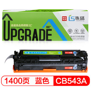 连盛 LS-CB541A 125A 蓝色(青色)易加粉硒鼓（适用惠普HP CP1215 CP1515n CP1518ni CM1312nfi MFP）