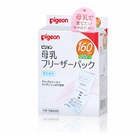 贝亲（Pigeon） 储奶袋 160ml*20枚装 一次性冷冻保鲜袋背奶袋 日本原装进口