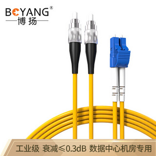 博扬（BOYANG）BY-2532S 电信级光纤跳线尾纤 2米LC-FC 单模双工（9/125 2.0）机房专用光纤线