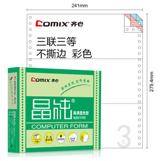 齐心(Comix) 晶纯电脑打印纸241-3三联三等分80列(不撕边 色序：白红黄 1000页/箱) C6253K