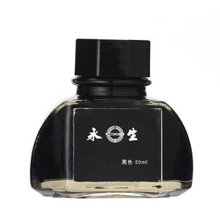 永生  黑色墨水 50ml/瓶 非碳素墨水 精装升级版