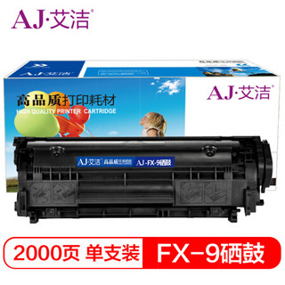 艾洁 FX-9硒鼓 适用佳能FX9硒鼓 FAX-L120 L100 L140 L160 MF4122 MF4150 MF4680 MF4010 MF4012M